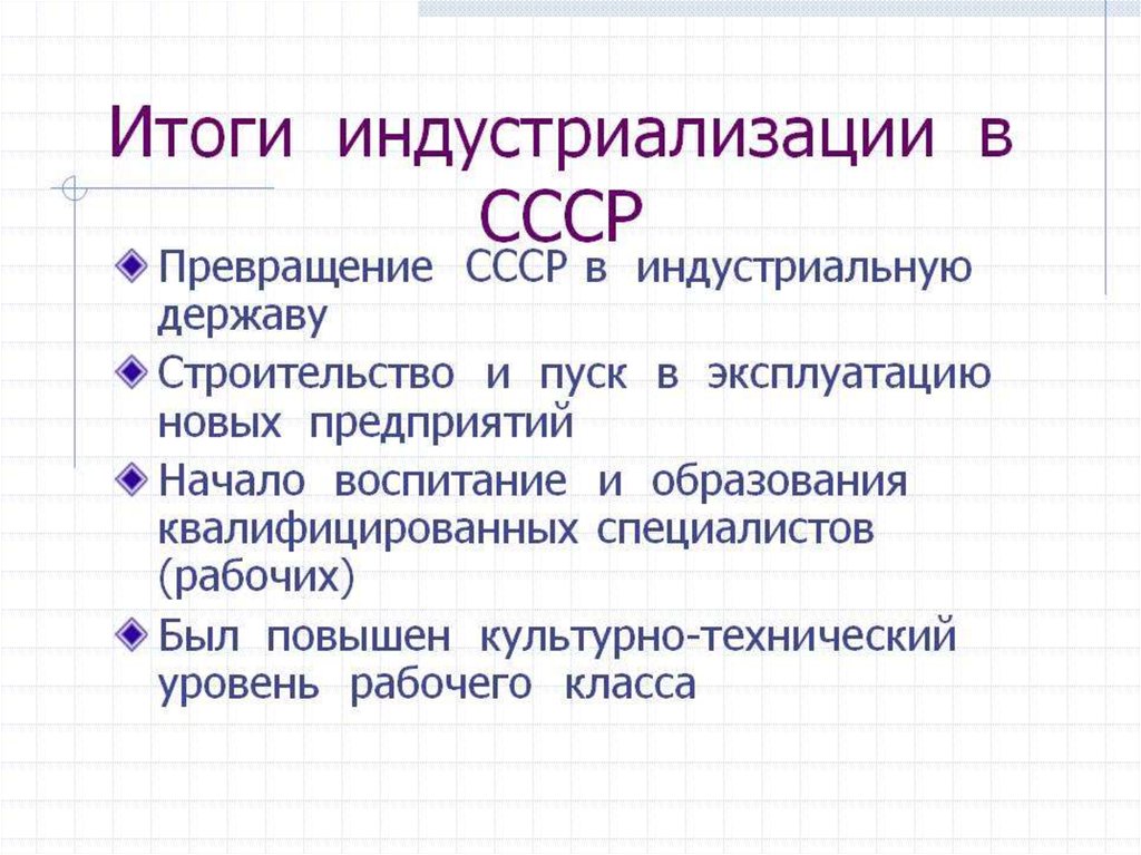 Проекты индустриализации в ссср