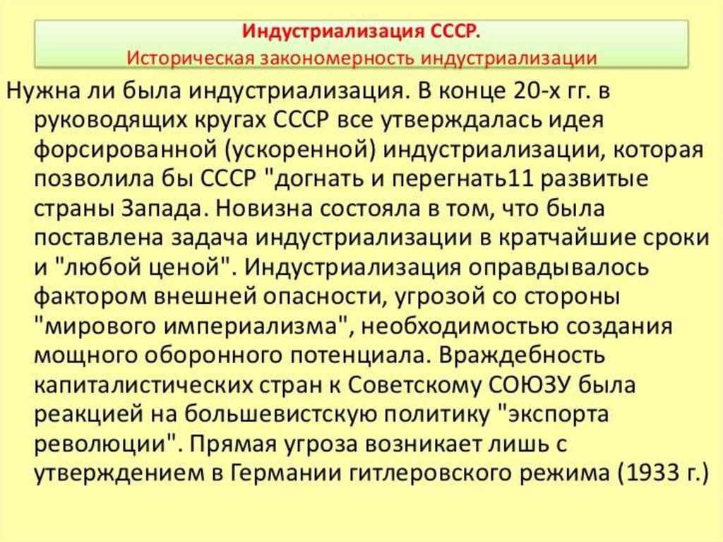 Презентация по истории на тему индустриализация в ссср