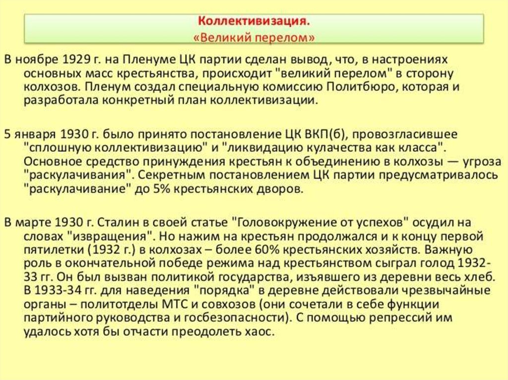 Великий перелом индустриализация презентация