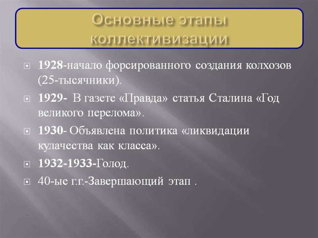 Индустриализация в ссср презентация 10 класс торкунова