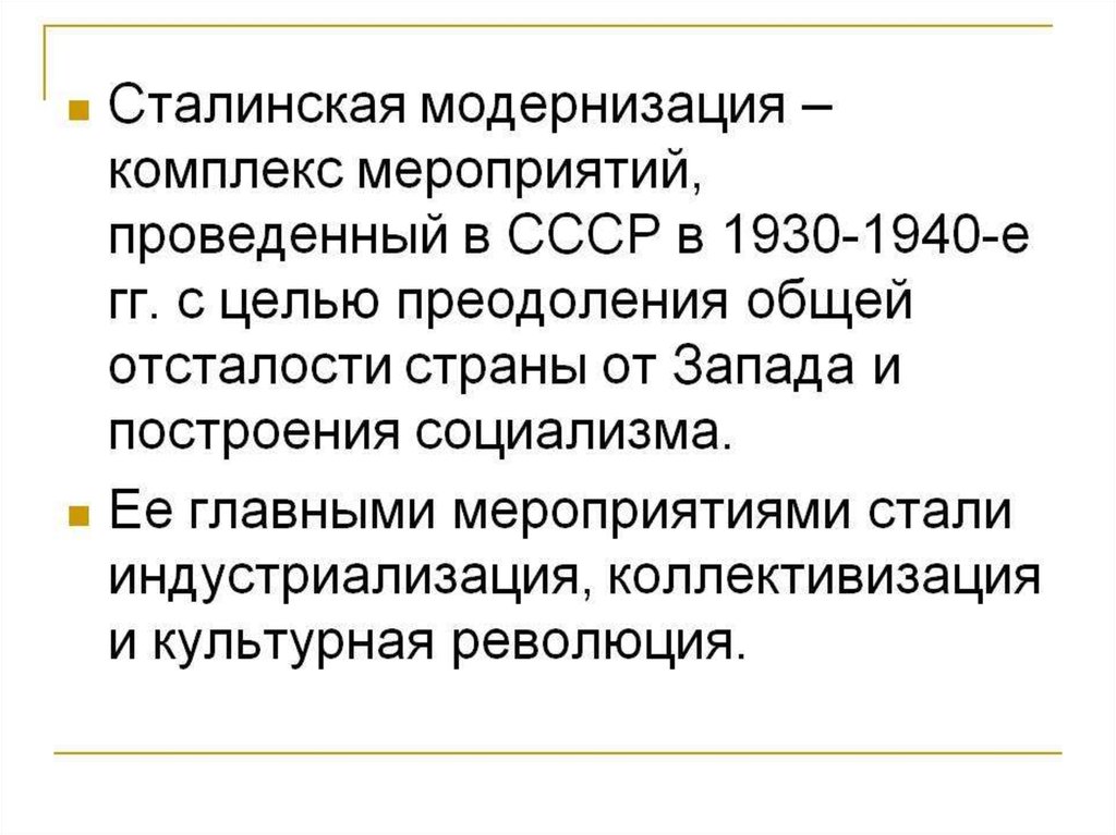 Презентация на тему индустриализация и коллективизация в ссср