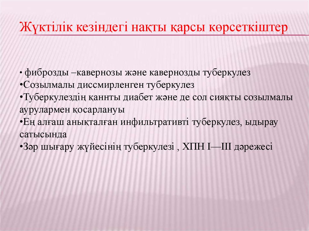 Инфильтративті туберкулез презентация