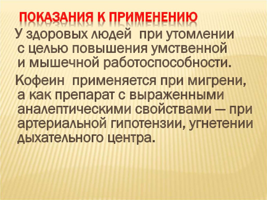 Психостимуляторы применение