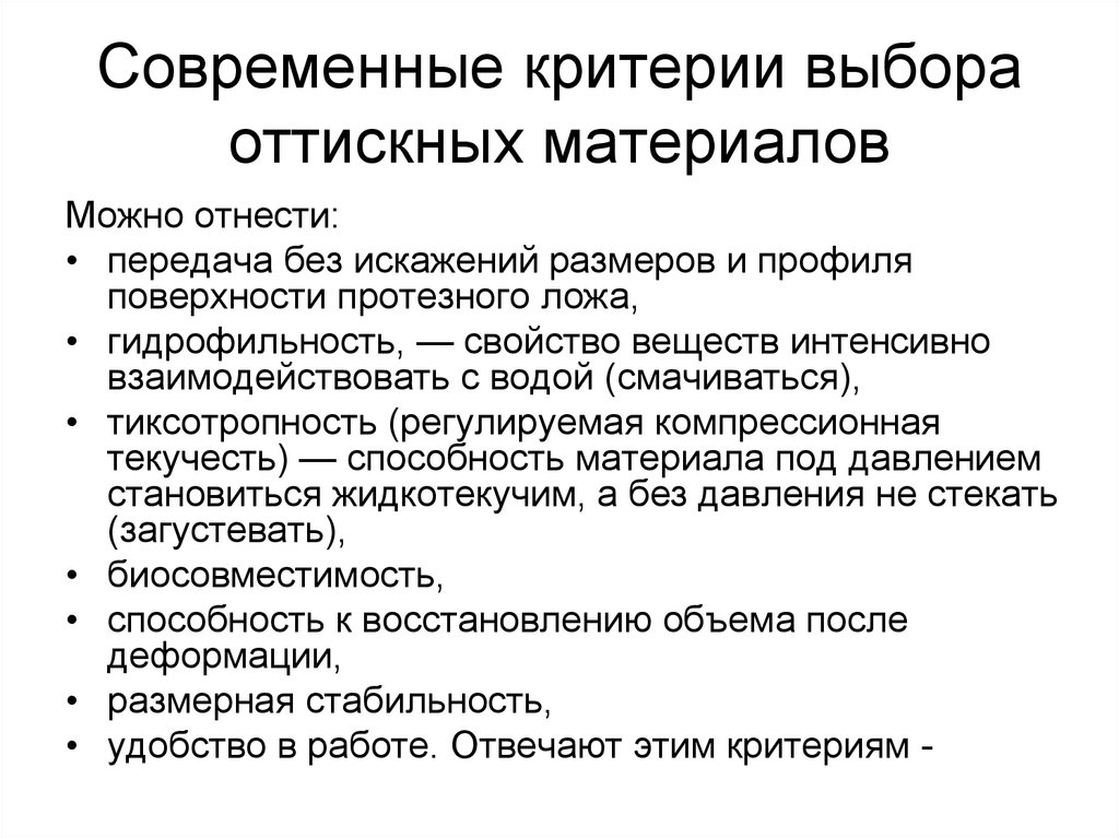 Современные критерии