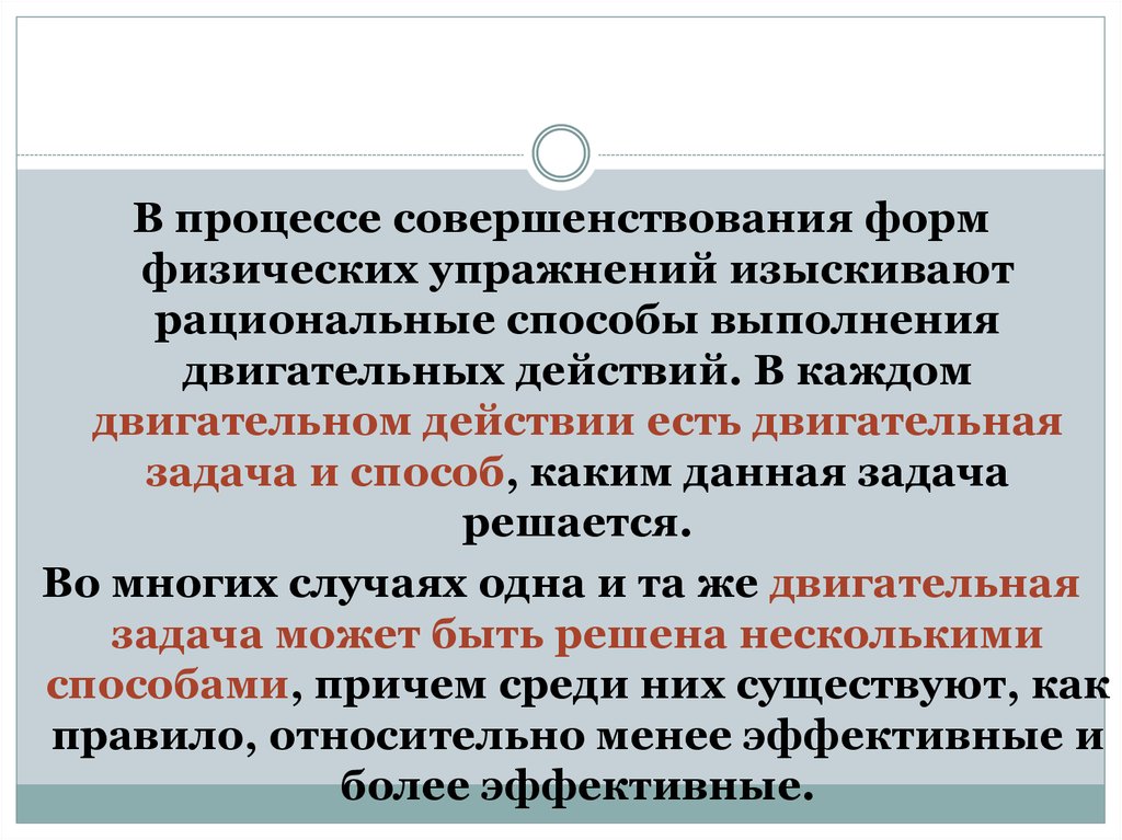 Способ выполнения двигательного действия. Методы совершенствования двигательных действий. Методы при совершенствовании двигательных действий. Способ выполнения действия это. Способы выполнения двигательных действий определяется как.