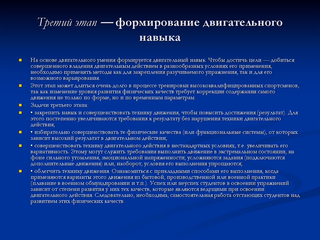 Освоение умений и навыков. Формирование двигательного навыка. Формирование двигательного умения и двигательного навыка. Стадии формирования двигательного навыка. Фазы формирования двигательного навыка.