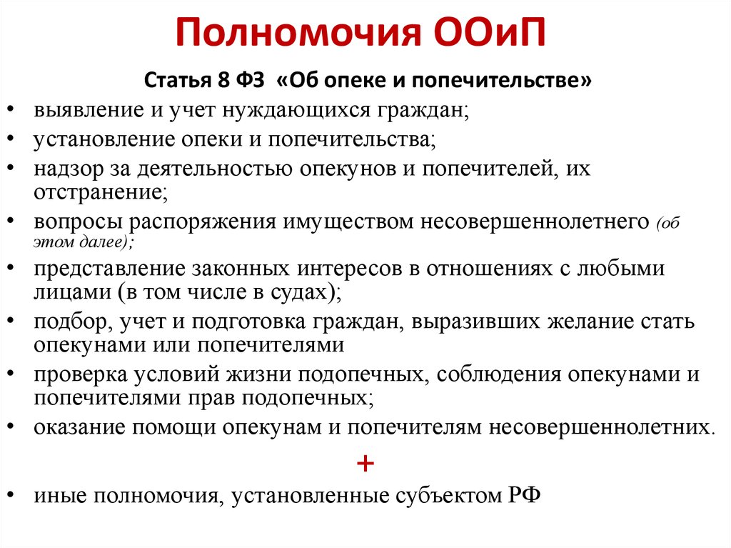 Субъект защиты. ФЗ об опеке и попечительстве. Кто осуществляет надзор за деятельностью опекунов и попечителей. Ст 21 закона об опеке. Категории граждан нуждающихся в опеки и попечительства.