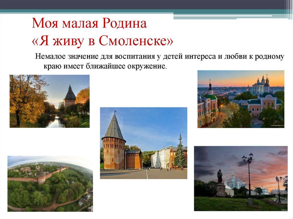 Проект города россии смоленск