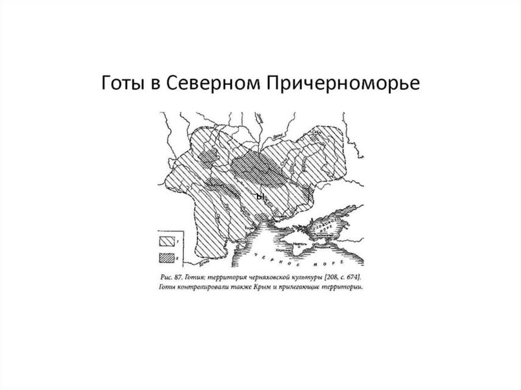 Крымские готы - презентация онлайн