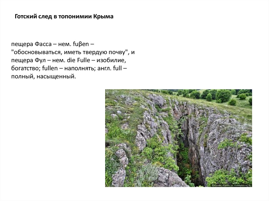 Крымские готы - презентация онлайн