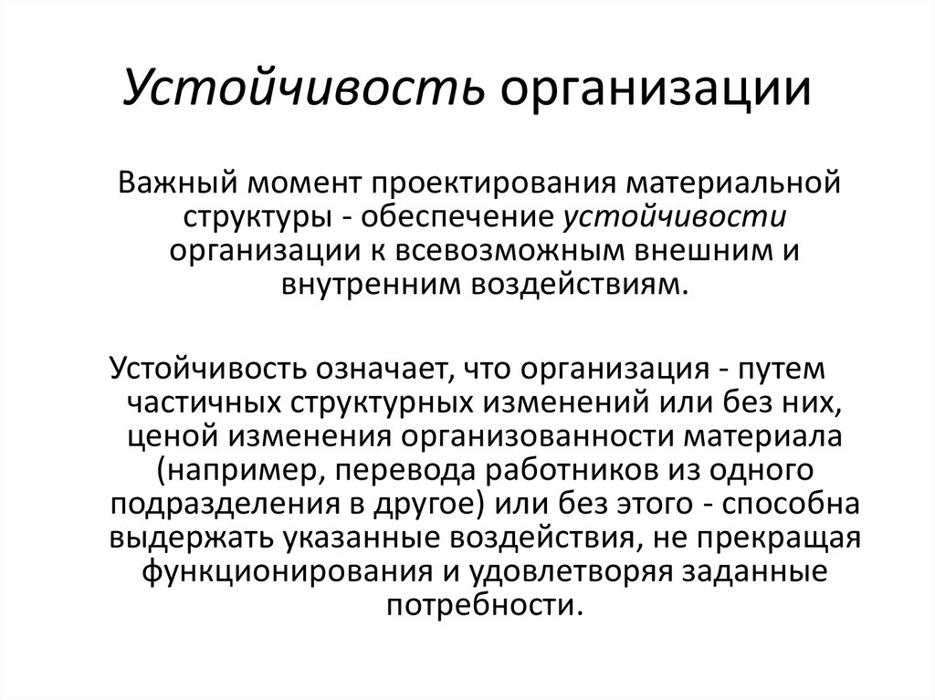 Финансовая устойчивость предприятия презентация