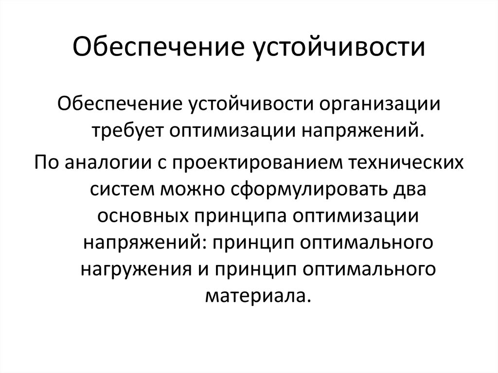 Что относится к мерам обеспечения устойчивости проекта