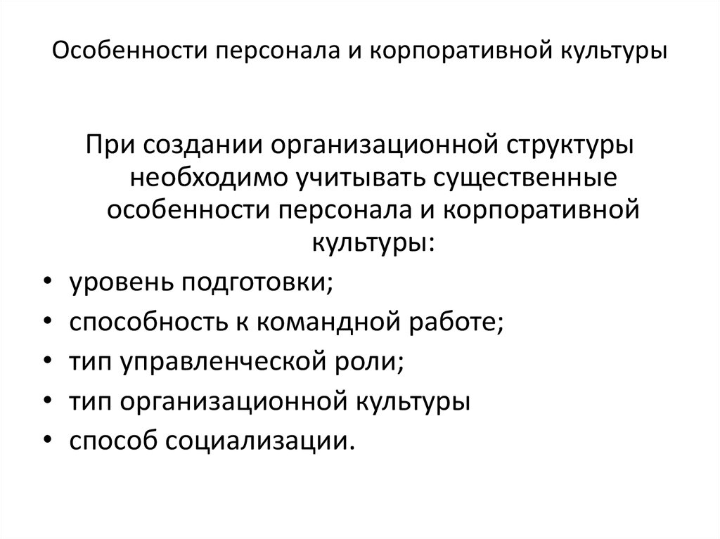 Персонал особенности. Особенности персонала. Специфика персонала.