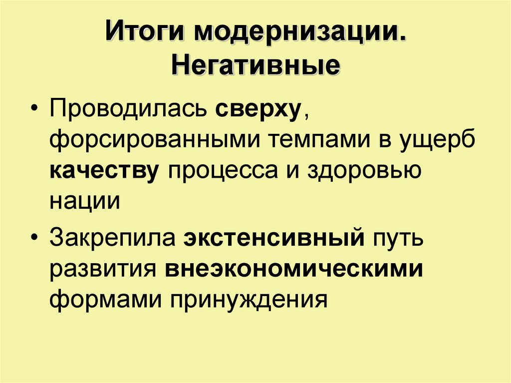 Итоги модернизации