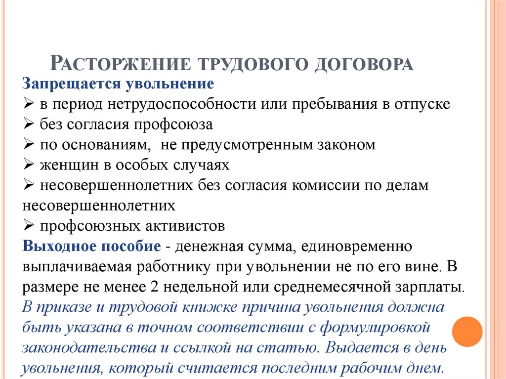 Уволить с дата увольнения. Последний рабочий день при увольнении по собственному. День увольнения считается. Дата увольнения считается последним рабочим днем. Дата увольнения в приказе и последний рабочий день.