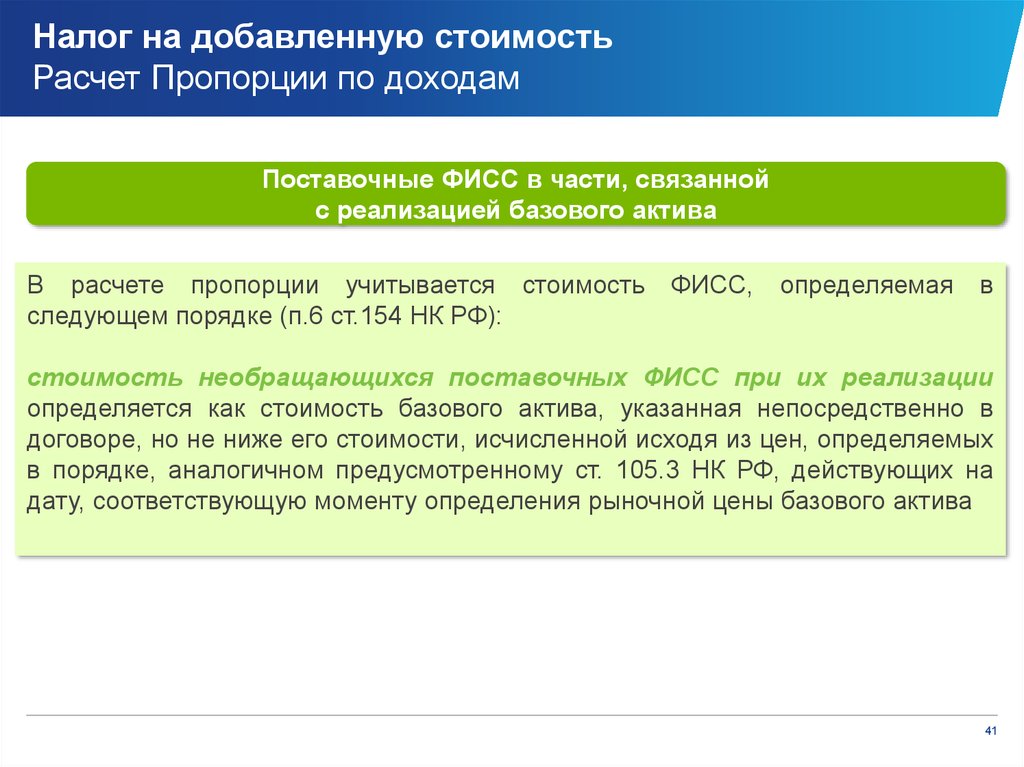 Базовый актив пфи. Финансовые инструменты срочных сделок. Отложенные налоговые Активы и обязательства. Учитываются ли налоги в добавленной стоимости. Фисс 1 это.