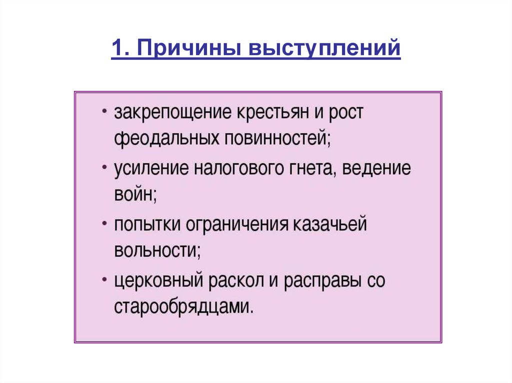 Причины выступления. Причины выступления рабочих. Причины и повод выступлений выступления рабочих. Таблица причины выступлений. Проанализируйте причины выступления.