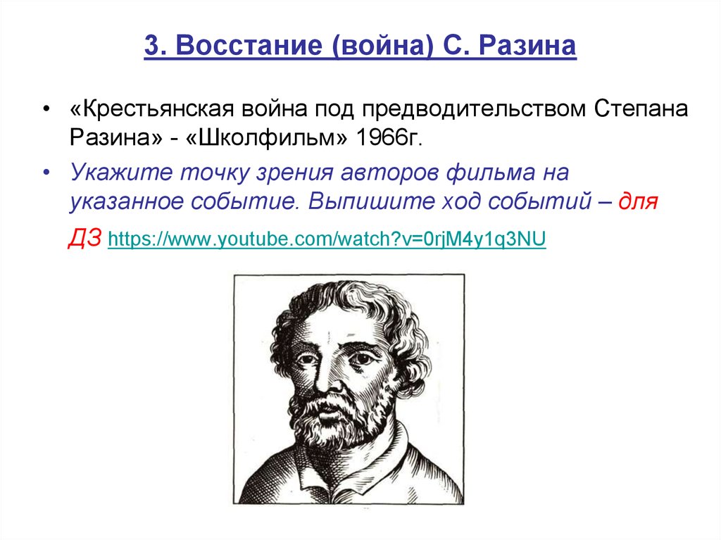 Предводительством степана разина. Крестьянская война под предводительством Степана Разина. Разин Степан восстание Крестьянская война. Война под руководством Степана Разина. Степан Разин восстание предводительством Степана.