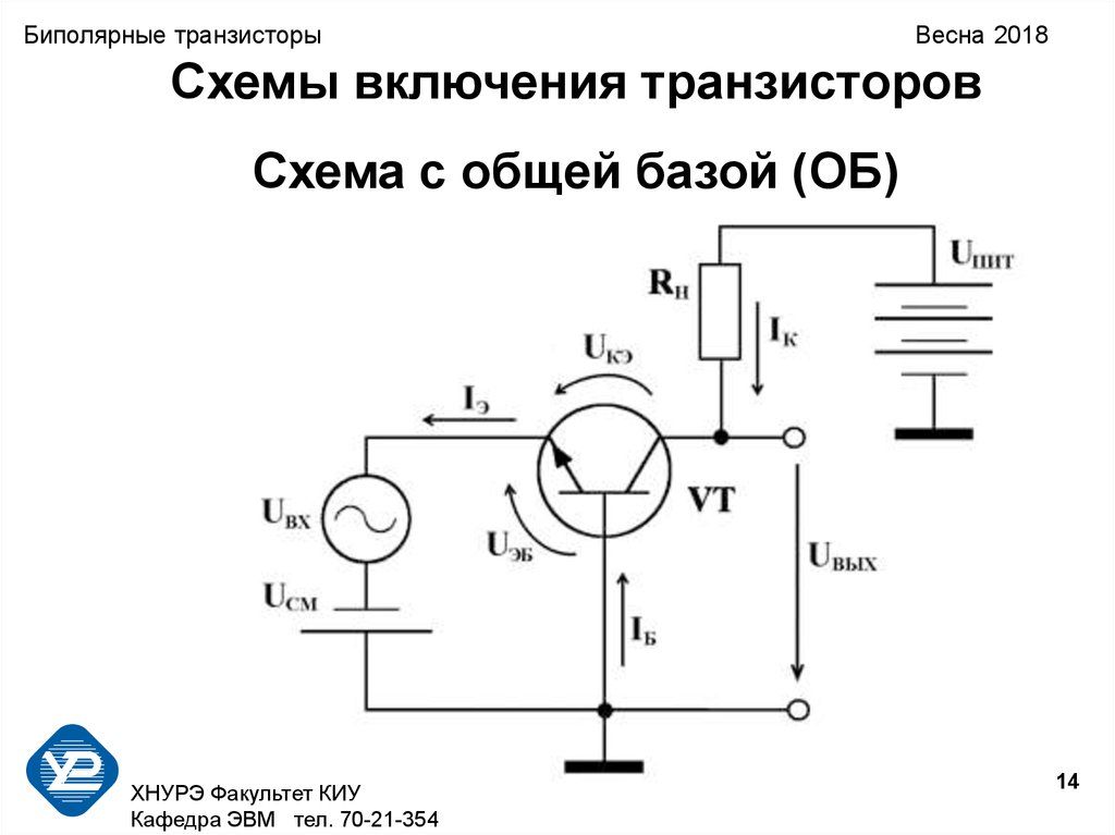 Наименьшим выходным сопротивлением обладает схема включения биполярного транзистора с