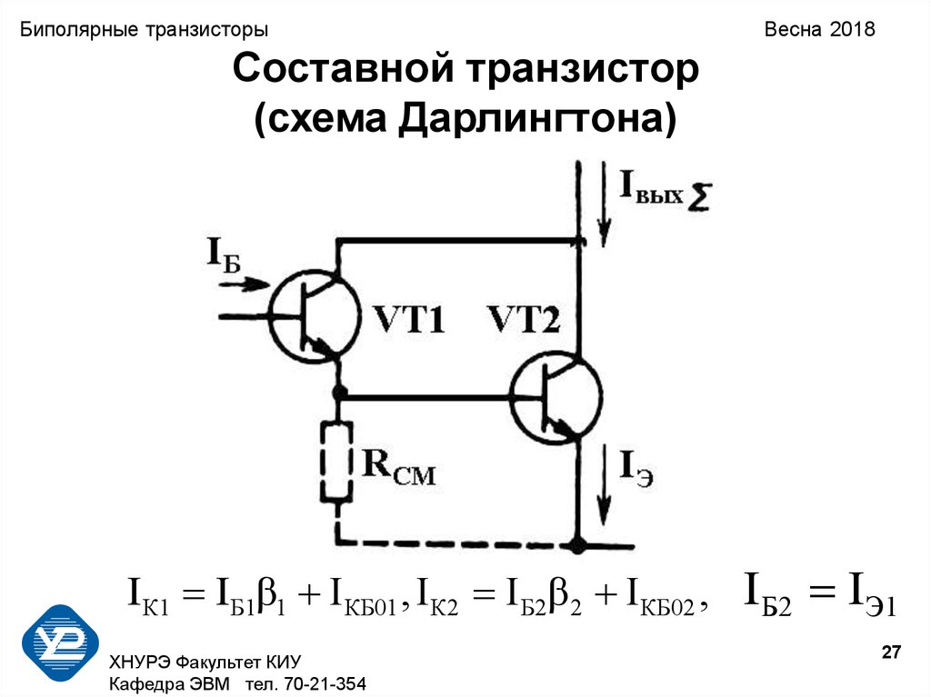 Транзисторе 23