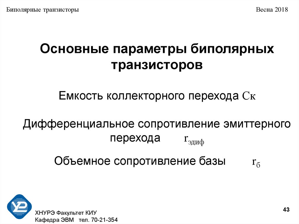 Характеристика основных параметров транзистора