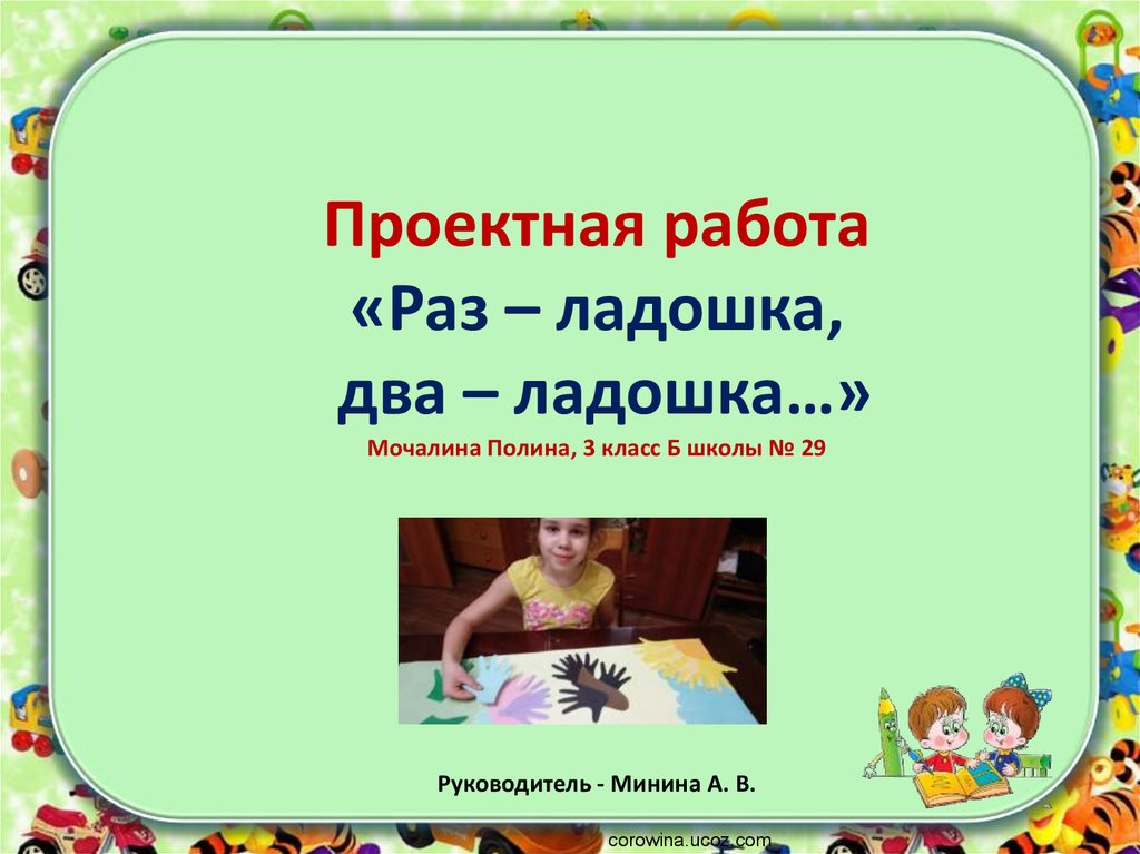 Раз ладошка два ладошка. Раз ладошка два ладошка слова. Раз ладошка текст. Раз ладошка два ладошка песня.