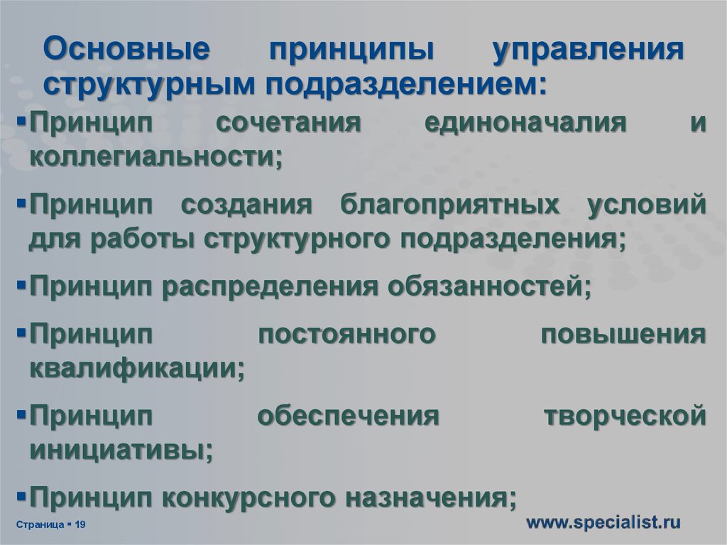 Повышение квалификации руководителя структурного подразделения