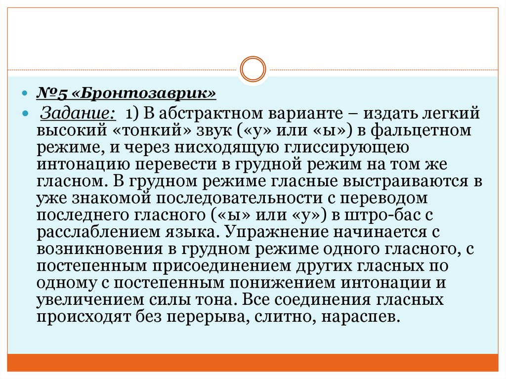 Фонопедический метод развития голоса. В.В. Емельянов - презентация онлайн