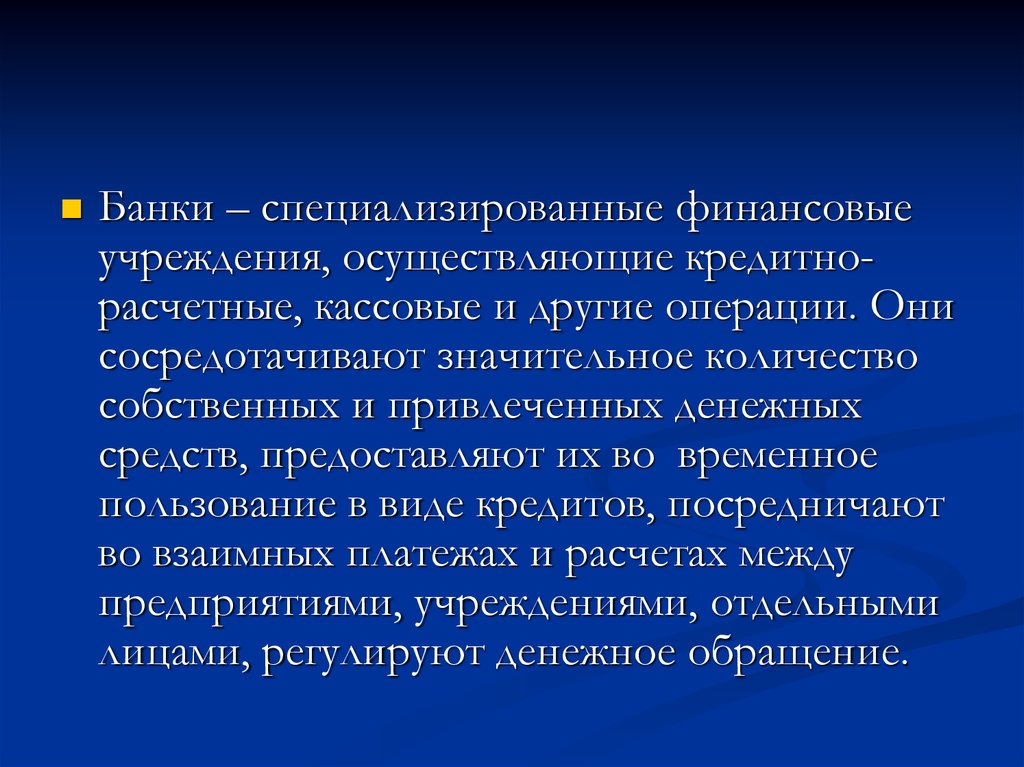 Финансового учреждения в котором. Финансового учреждения в котором