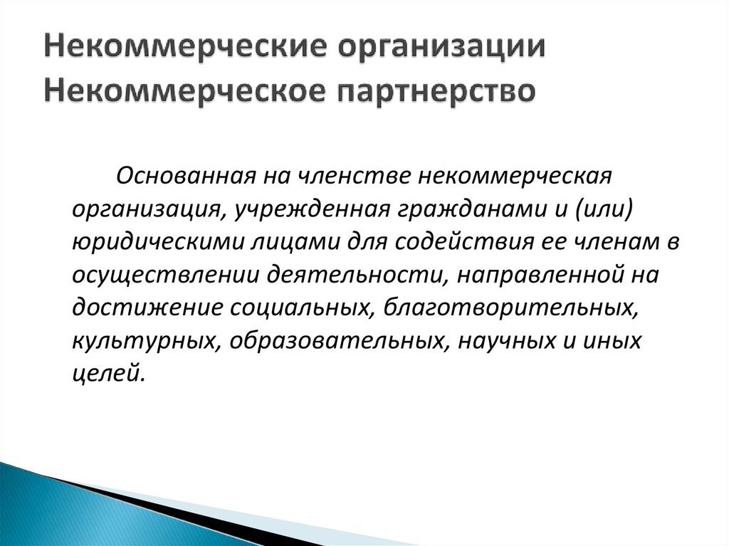 Банк некоммерческая организация