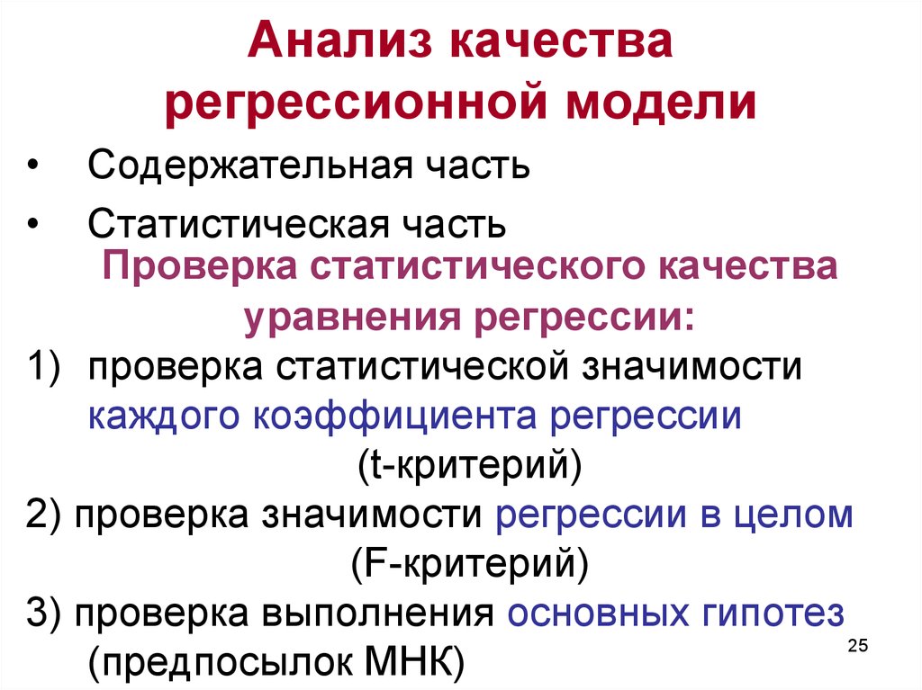 Анализ качества