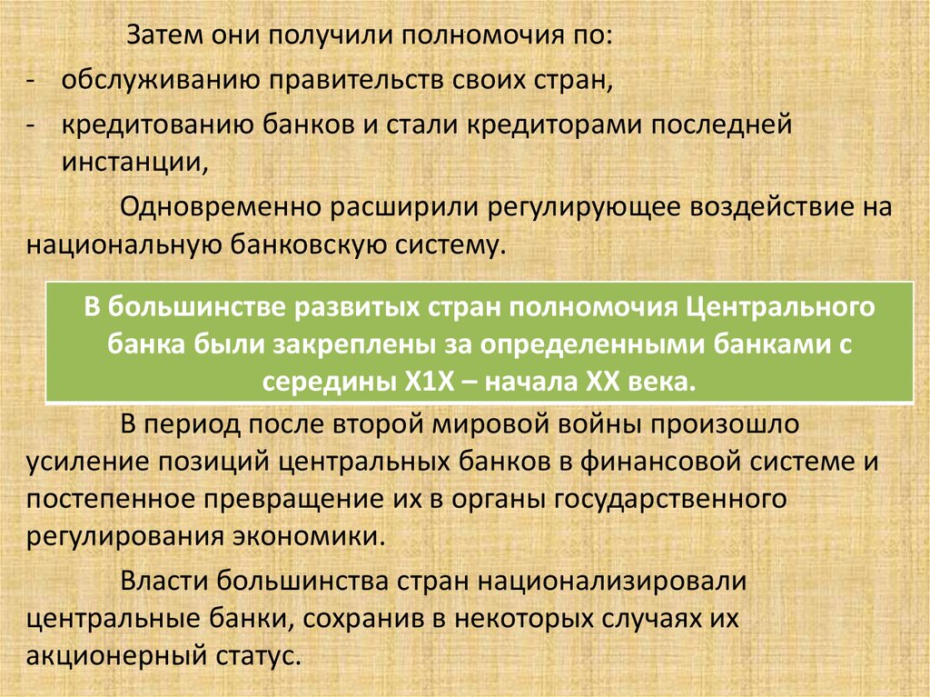 Полномочия центрального управления. Полномочия центрального банка. Кредитор последней инстанции это. Полномочия ЦБ РФ. Полномочия центр банка.