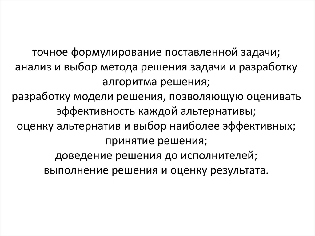 Методы решения поставленных задач. Методы и средства решения поставленных задач. Фото решения поставленной задачи.