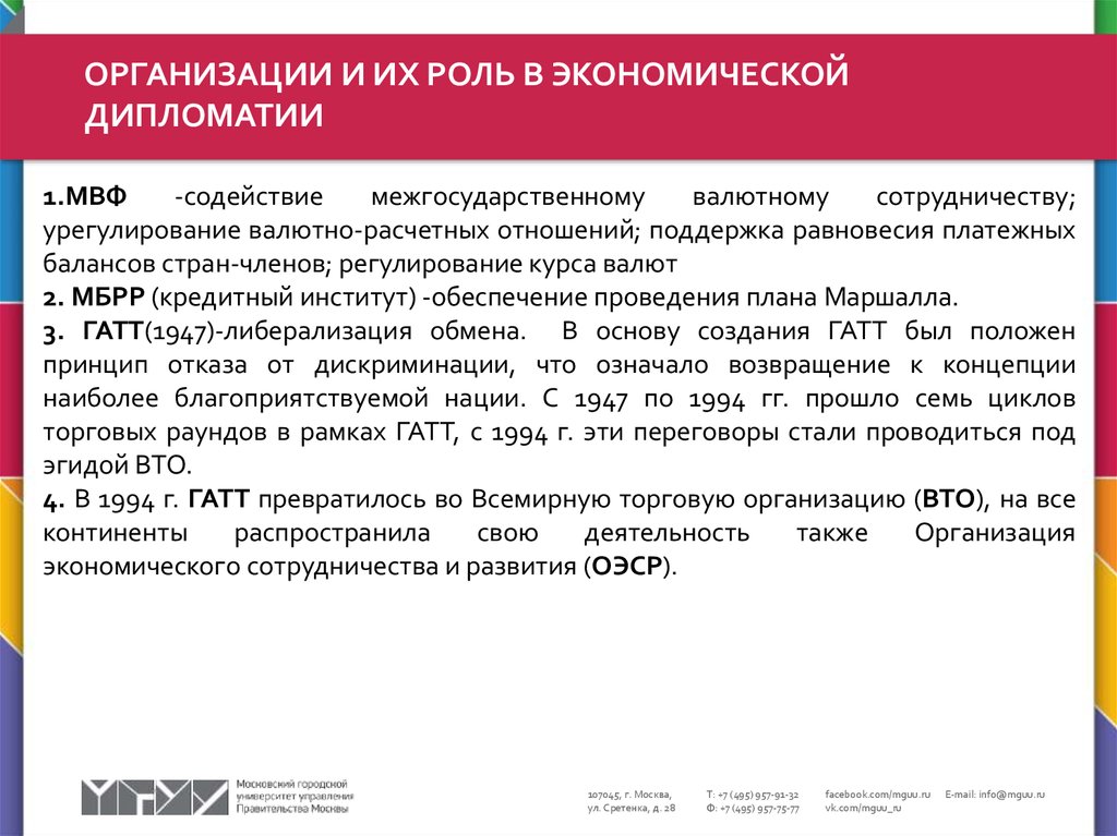 Цифровая дипломатия презентация