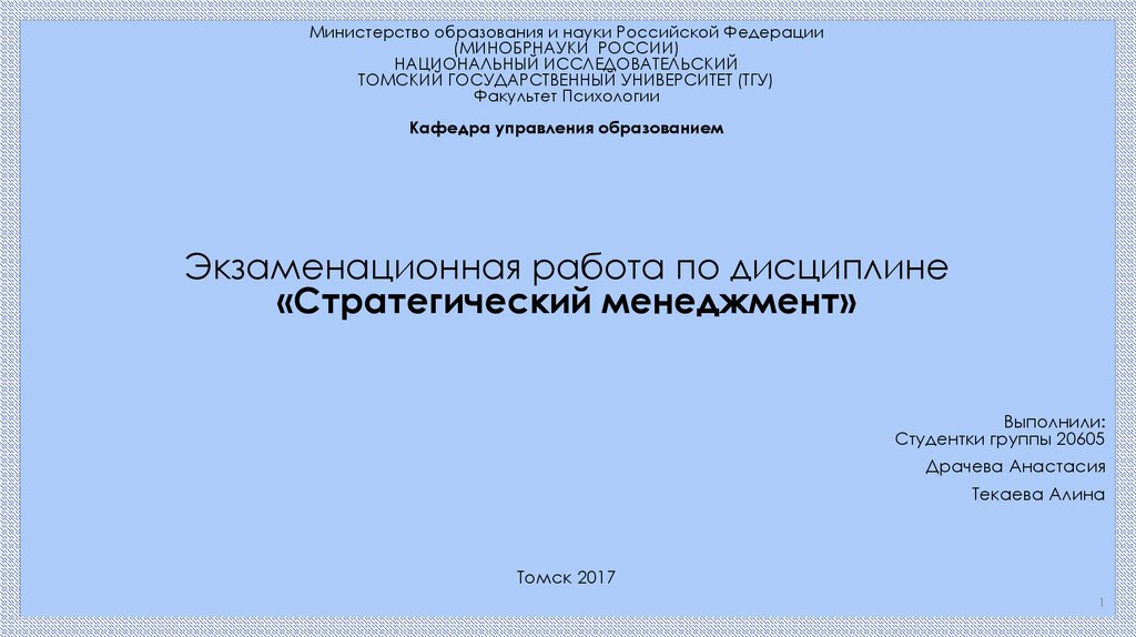 Экзаменационная работа по дисциплине русский язык