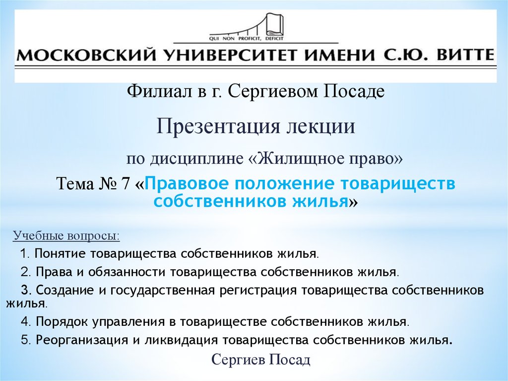 Правовое положение товарищества собственников жилья