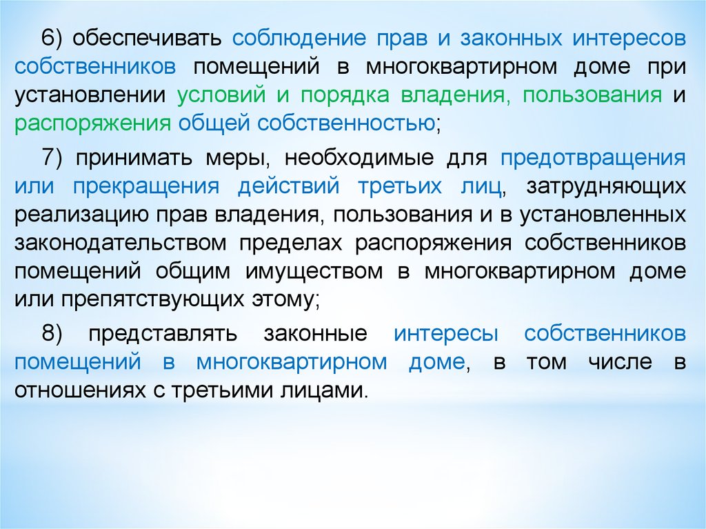 Гражданский кодекс владение пользование распоряжение. Лекция презентация. Порядок владения пользования и распоряжения общим имуществом в МКД.