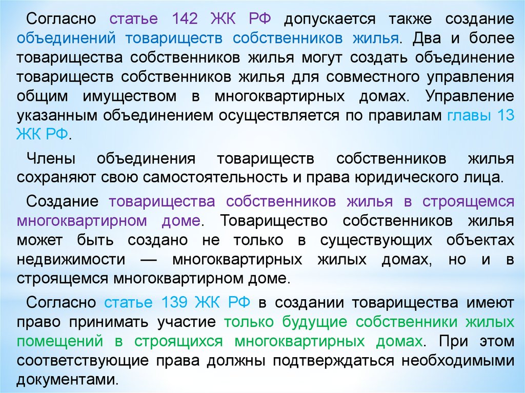 Правовое положение товарищества собственников жилья