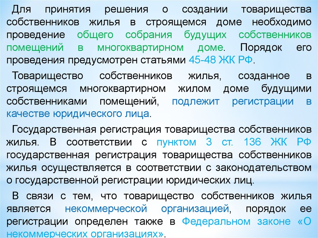 Правовое положение товарищества собственников жилья