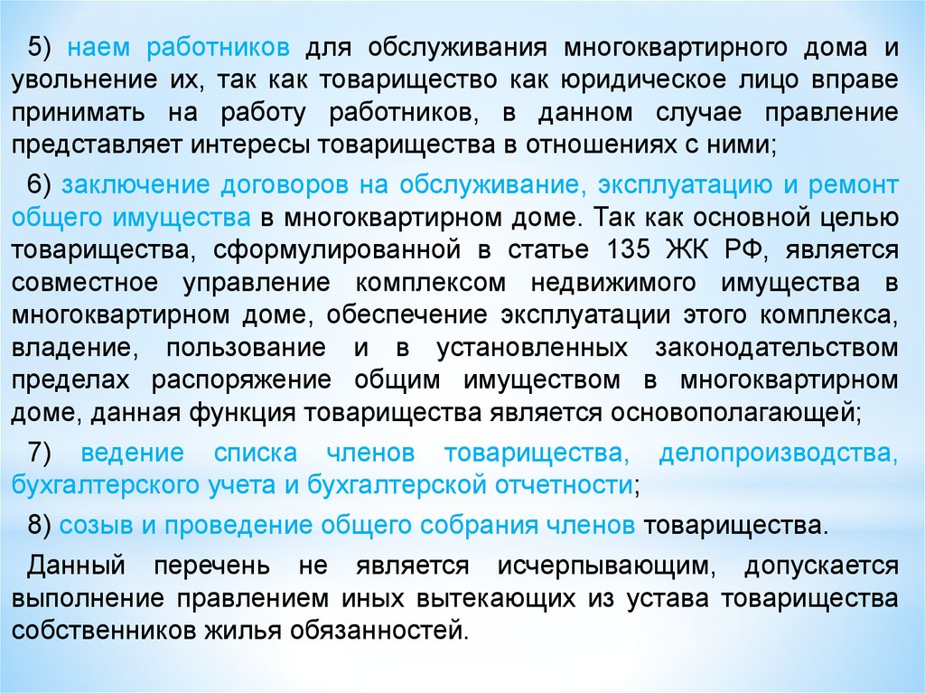 Правовое положение лекции. Правовое положение работников юридического лица. Товарищество собственников жилья преимущества и недостатки. Правовое положение членов ТСЖ. Правовое положение членов товарищества собственников жилья.