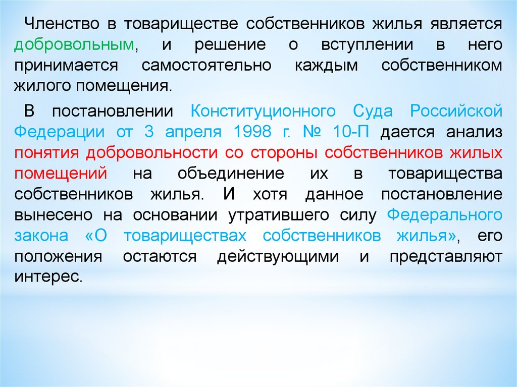 Деятельность товариществ собственников жилья