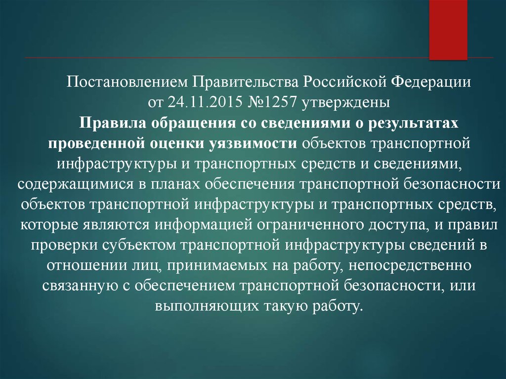 Объектов уязвимых в террористическом отношении