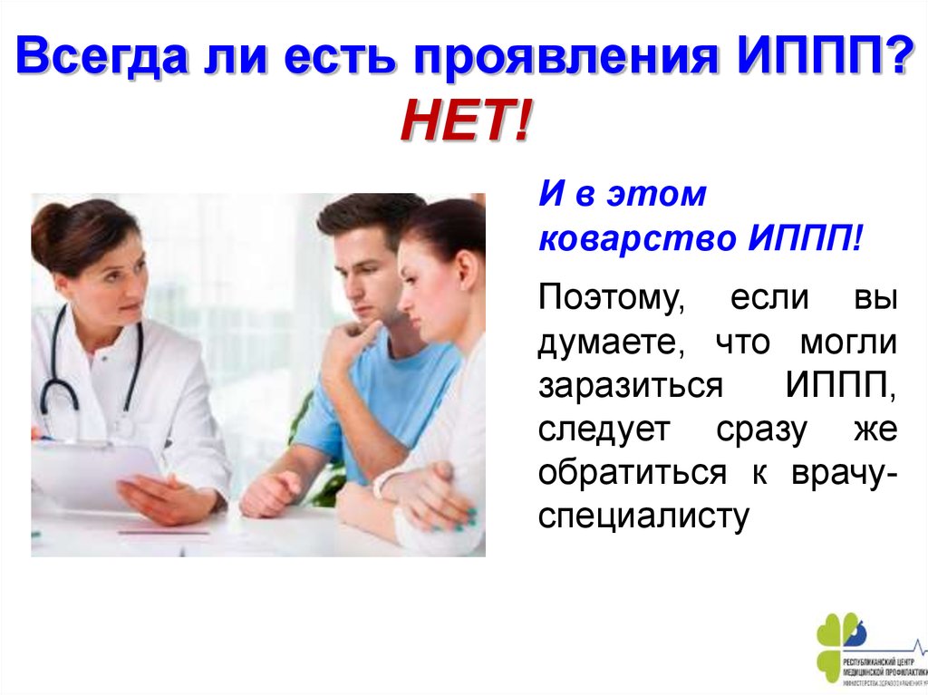 Иппп презентация медицина