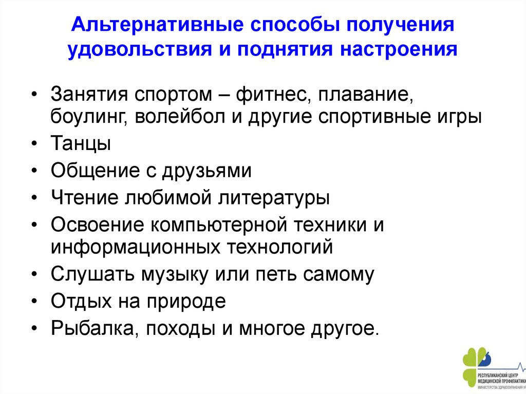 Получение удовлетворения. Способы поднять настроение. Способы получения удовольствия. Способы поднять себе настроение. Методы поднятия настроения.