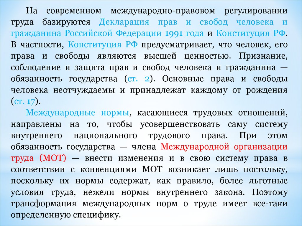 Международно правовое регулирование. Декларация прав и свобод человека и гражданина 1991 года. Правовое регулирование прав и свобод человека. Международно-правовое регулирование труда. Принципы международно-правового регулирования труда.