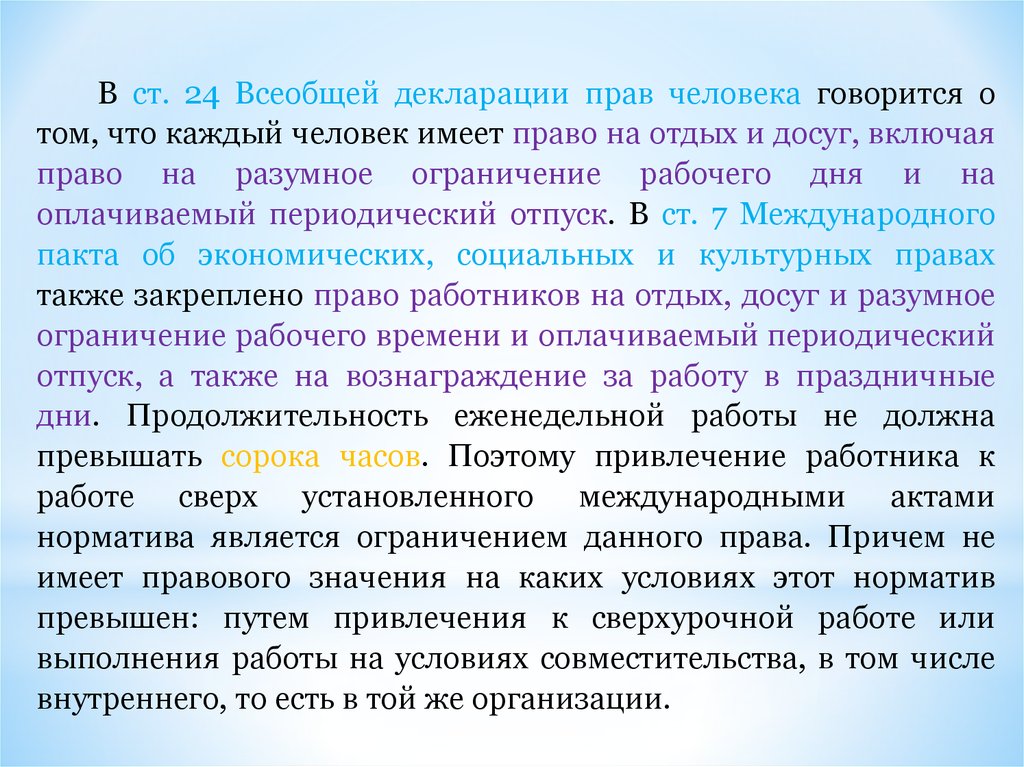 Кто оплачивает периодическую проверку. О чем говорится в декларации прав человека. О чем говорится во всеобщей декларации прав человека. Разумное право. Разумные ограничения.