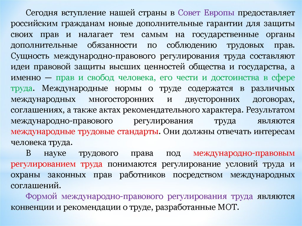 Российский предоставить. Международно-правовое регулирование труда. Международно правовые гарантии. Международно-правовое регулирование труда формы. Сфера регулирования трудового права.