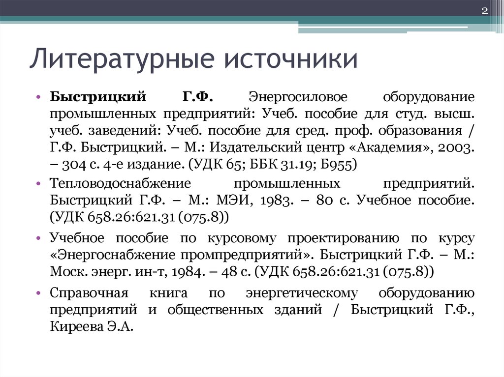 Виды источников литературы. Литературные источники. Литературеве источник. Литературные источиник.