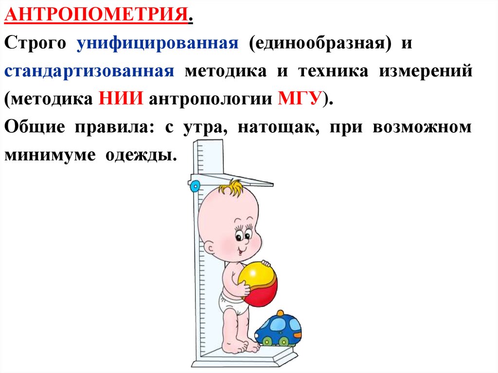 Антропометрия детей грудного возраста алгоритм. Антропометрия детей до года алгоритм. Памятка антропометрия новорожденного. Антропометрия новорожденного окружность головы.