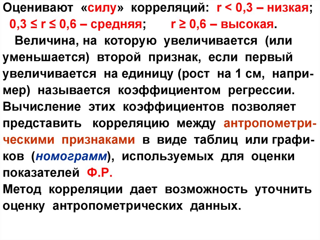 Оцените силу. Метод корреляции физического развития. Оценка физического развития методом корреляции. Как оценить усилие. Как оценивается физическое развитие методом корреляции.